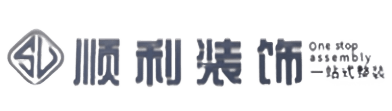 津南区顺利整装公司