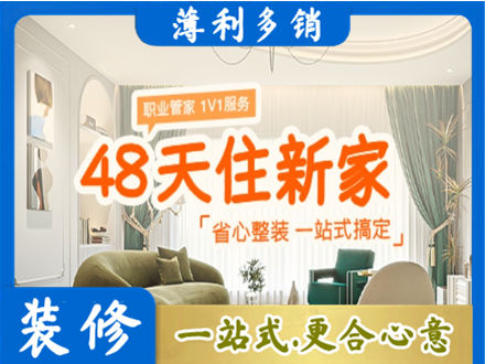 津南区新房整装